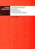 Transactions  2005-2006