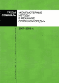 Transactions  2007-2008