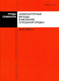 Transactions  2012-2013