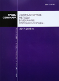 Transactions 2017-2018